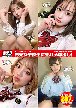 素人トーキョーNo.11 円光女子校生に生ハメ中出し! みずき/める/のぞみ/あいか